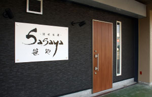 酒味浪漫笹や　店舗